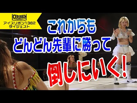 ICERIBBON 1362(2024/8/3)Digest background