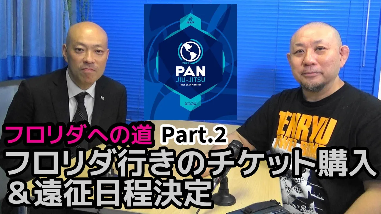 【フロリダへの道】Part.2 / フロリダ行きのチケット購入&遠征日程決定【ブラジリアン柔術】