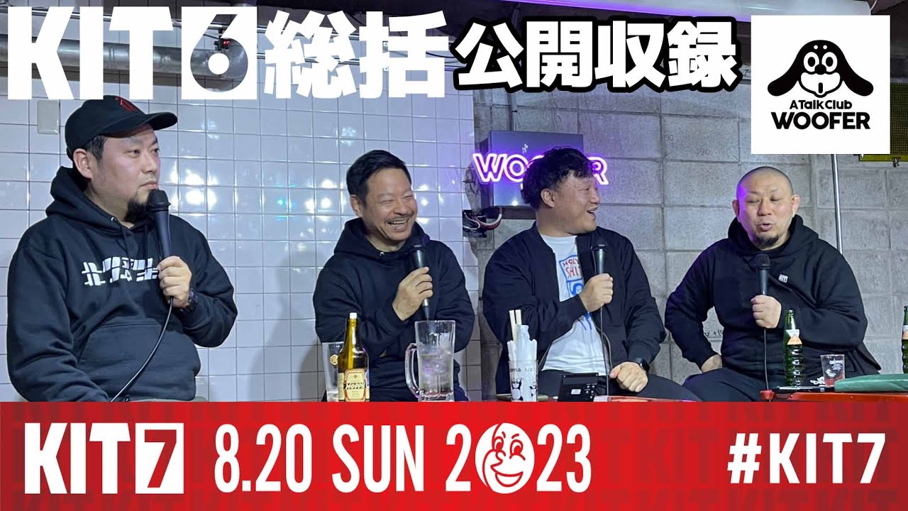 【公開収録】KIT6・主催者総括 at A Talk Club WOOFER 【ブラジリアン柔術】 background