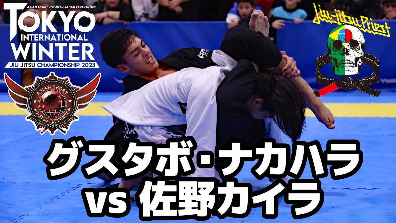【FULL FIGHT】グスタボ・ナカハラ vs 佐野カイラ / ASJJF TOKYO WINTER 2023 【ブラジリアン柔術】