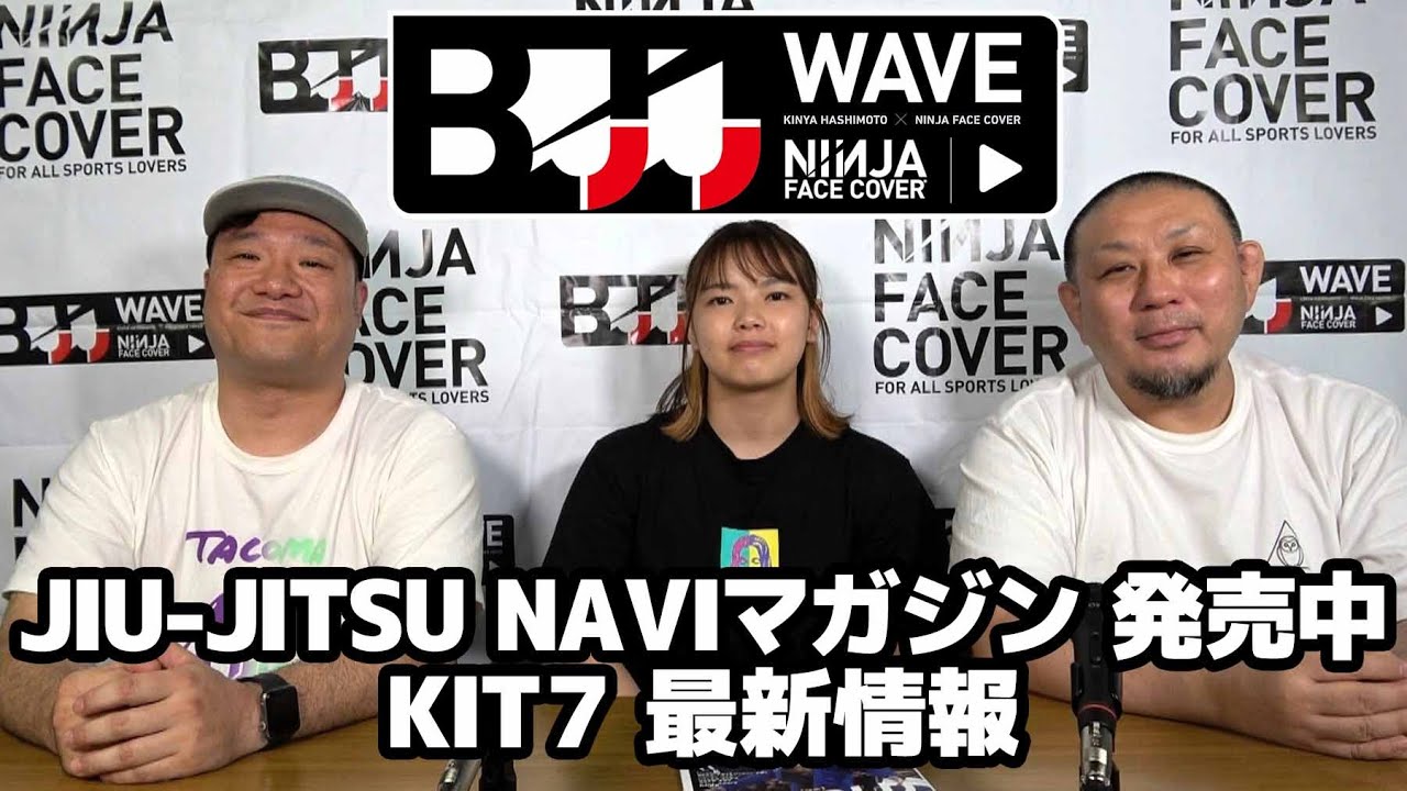 【BJJ-WAVE】JIU-JITSU NAVIマガジン発売中&KIT7最新情報 峯岸零弥&塚田市太郎・参戦決定【ブラジリアン柔術】