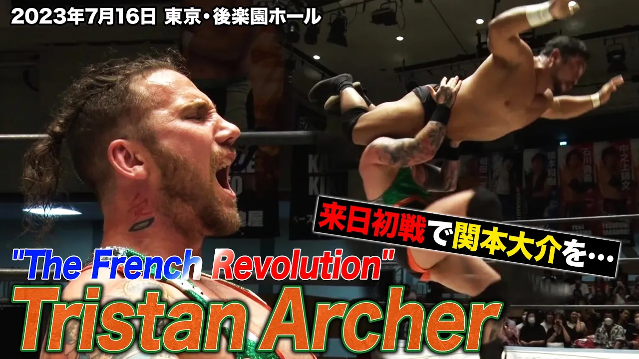 【BJW Free Match!!】2023.7.16後楽園 トリスタン・アーチャー 橋本大地 vs 関本大介 大門寺崇【WXWからの新たなる刺客】