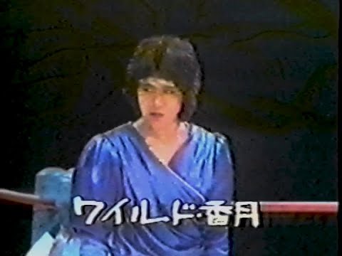全日本女子プロレス ワイルド香月 vs マスクド・ユウ フジテレビ杯争奪WWWAシングル選手権挑戦者決定トーナメント1回戦 1982年1月26日 大阪府立体育会館 backdrop