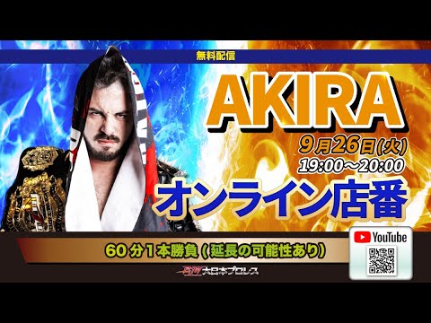 【LIVE配信】アキラ帰国直前オンライン店番 background