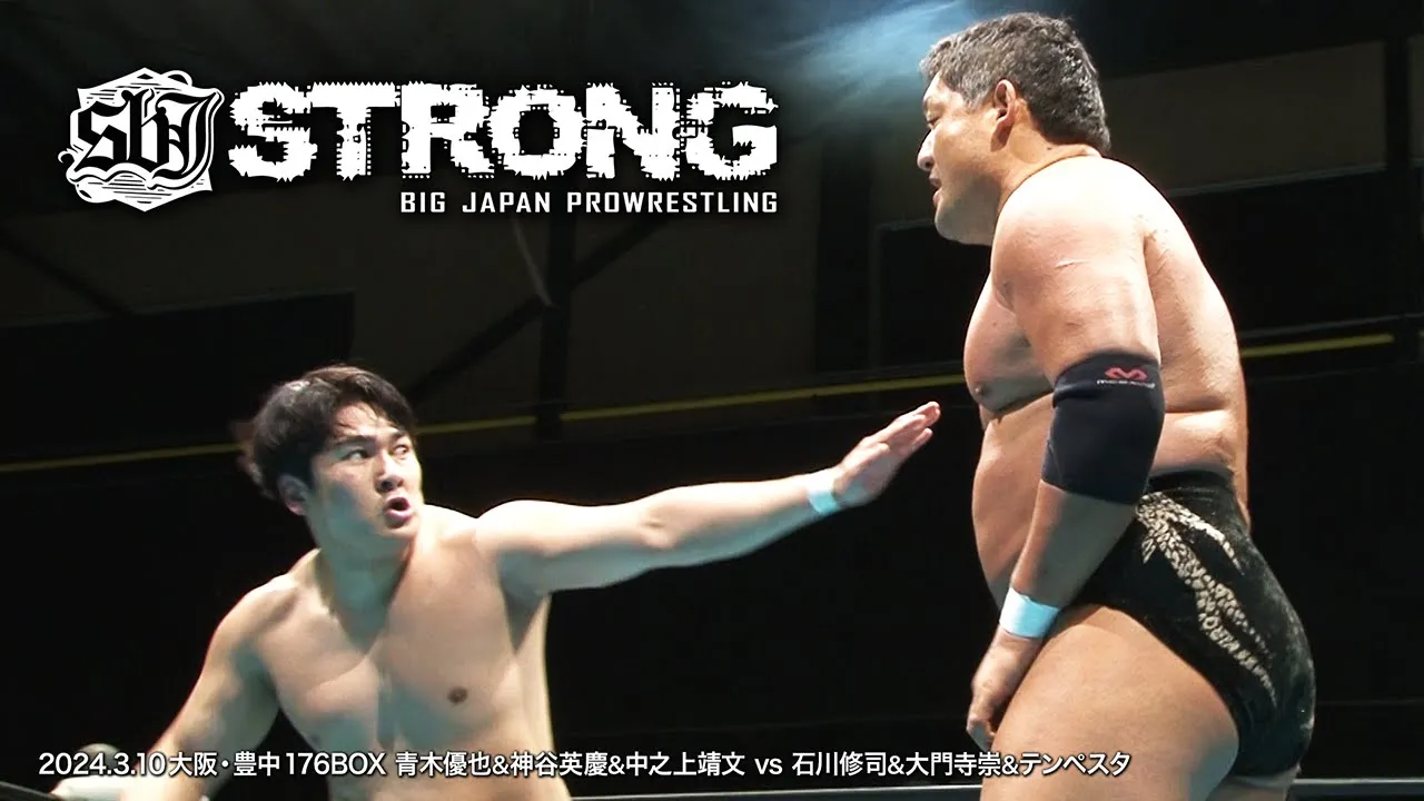 【BJW Free Match!!】2024.3.10大阪 青木優也&神谷英慶&中之上靖文vs石川修司&大門寺崇&テンペスタ【8.25愛知ビッグマッチに石川修司参戦決定】