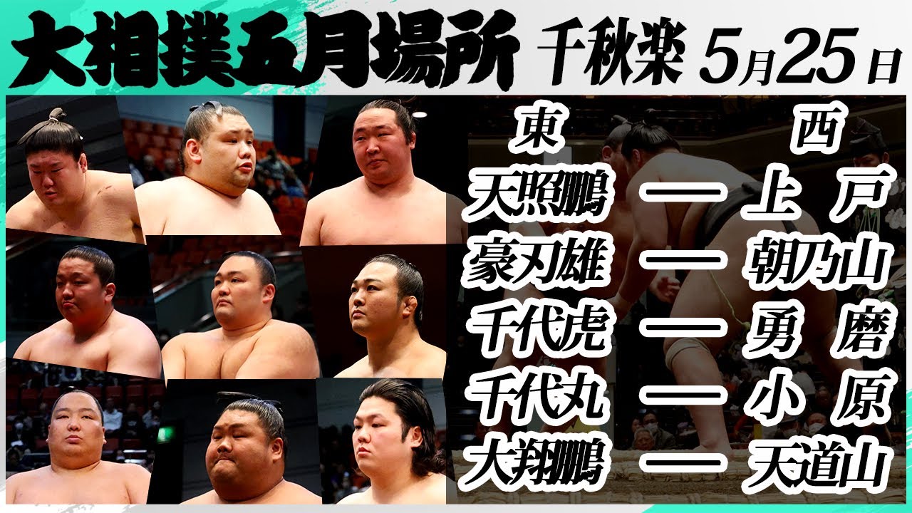 大相撲 幕下上位五番<令和7年五月場所・千秋楽>SUMO background