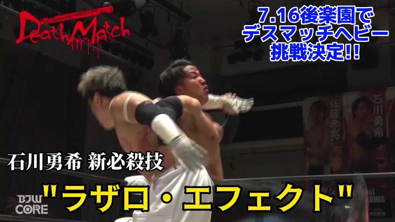 【BJW Free Match!!】2023.6.18後楽園ホール 石川勇希&菊田一美 vs 宮本裕向&木髙イサミ【有刺鉄線ボードデスマッチ】 background