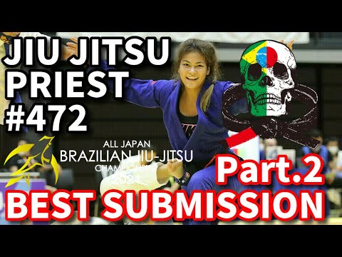 【柔術プリースト】# 472:JBJJF全日本2021 BEST SUBMISSION Part.2【ブラジリアン柔術】