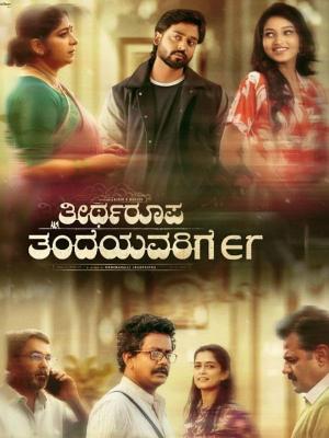 Theertharoopa Thandeyavarige [Kannada]