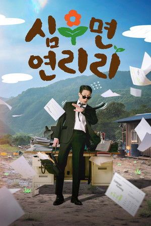 Cabbage Your Life - 123Movies