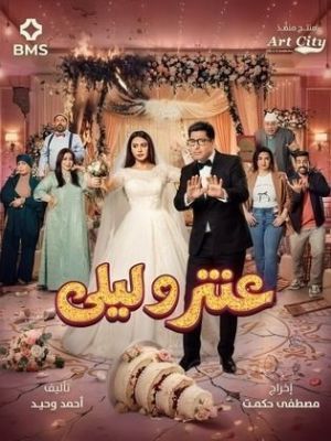 Antar w Layla[مدبلج للعربية]