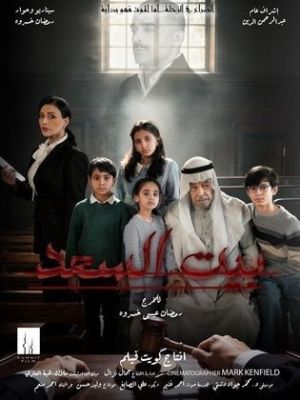 Bayt Al Saad[مدبلج للعربية]