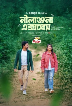Nilanjona Express [Bengali]