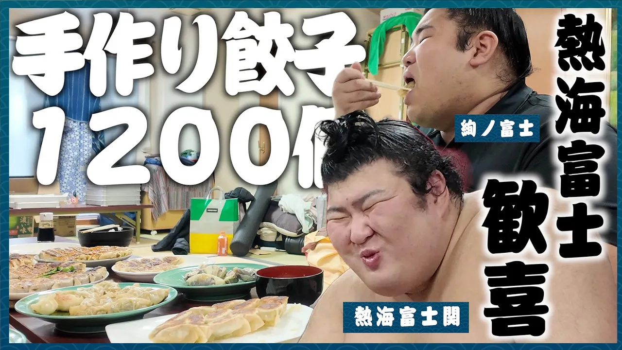 【初場所】必勝祈願で1200個の餃子!!場所前の稽古も... background