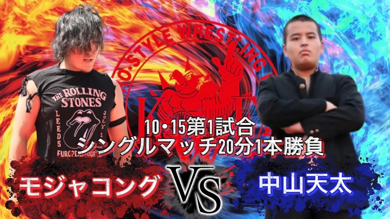 10.15 ひまわり苑大会 第一試合 シングルマッチ20分一本勝負 モジャコング VS 中山天太
