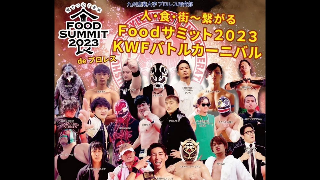 FOOD SMMIT 2023 KWFバトルカーニバル 【告知動画】 background