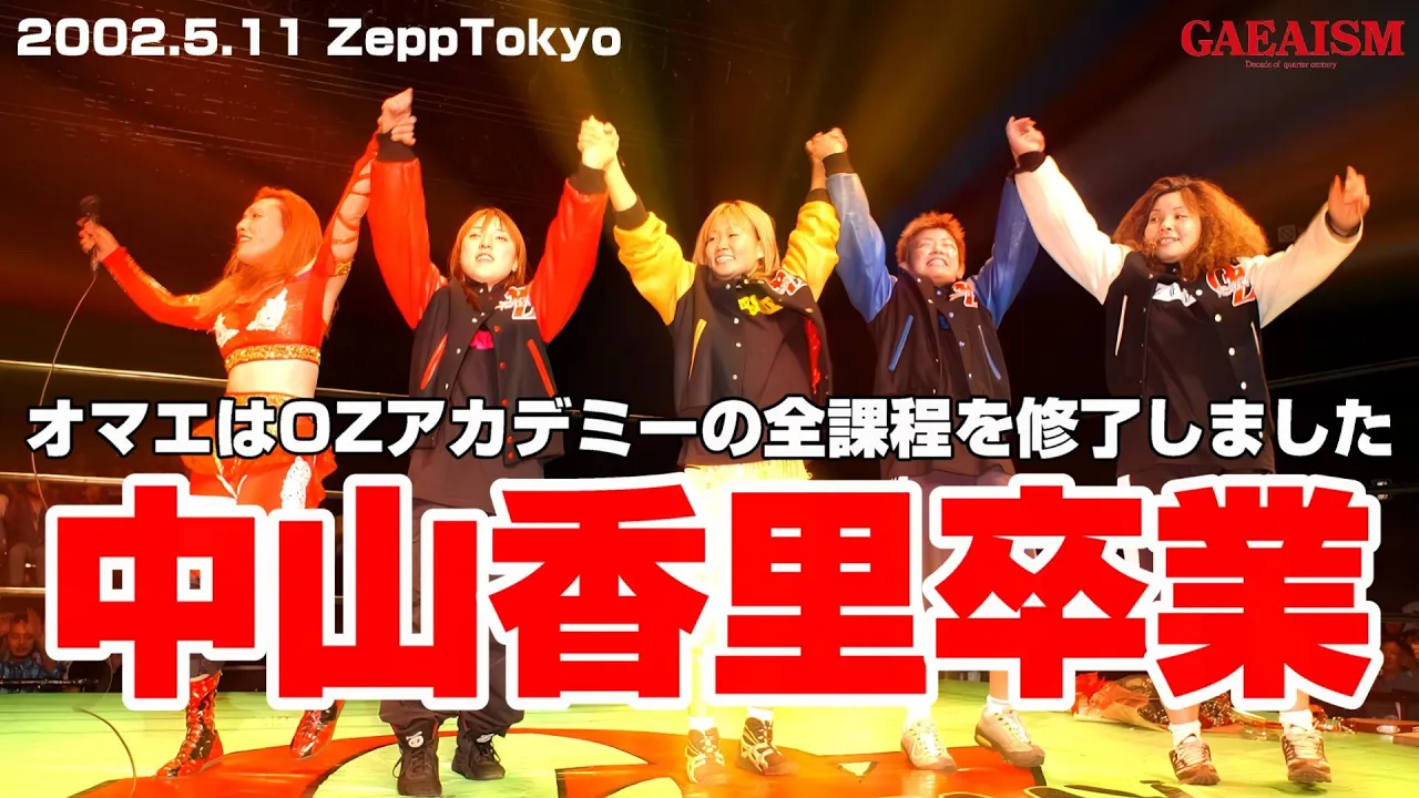 【女子プロレス GAEA】 引退より一足早く… 尾崎魔弓 vs 中山香里 ~中山OZ卒業セレモニー 2002年5月11日@ZEPP TOKYO background