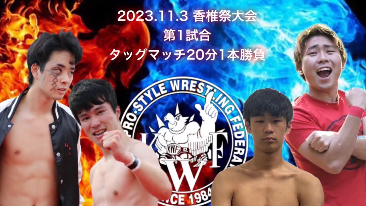 2023.11.3 香椎祭 第1試合タッグマッチ20分1本勝負 TAKOみちのく 天草ちろうVSオニ・デル・ふぁ空 ヨク・タツ