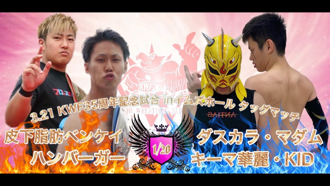 九州産業大学プロレス研究部創部35周年記念大会 第二試合 background