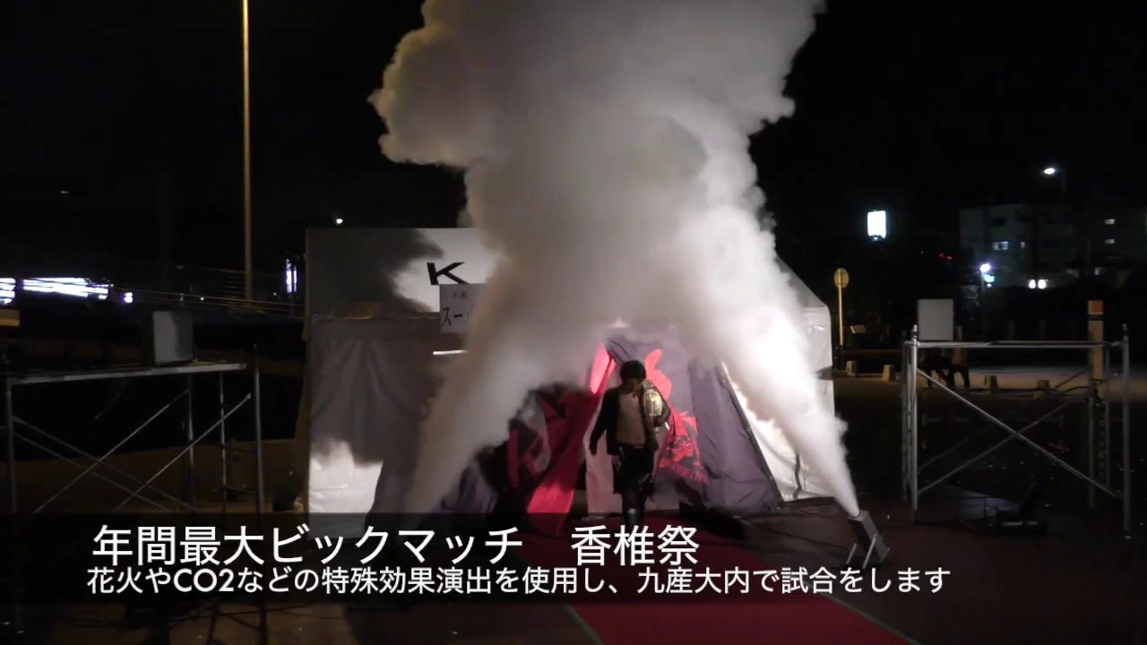 2020年度 新入生歓迎動画 九州産業大学プロレス研究部