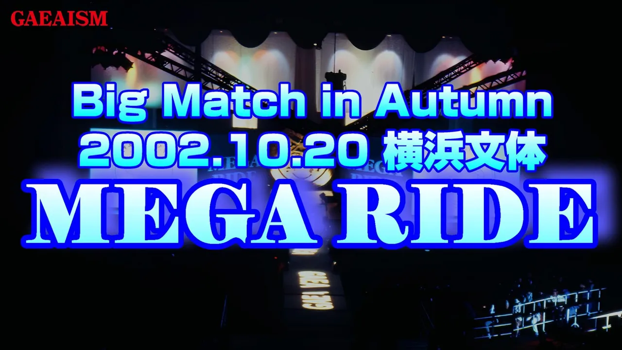 【女子プロレス GAEA】横浜MEGA RIDE オープニングセレモニー 2002年10月20日@横浜文化体育館