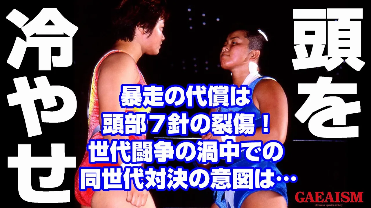 【女子プロレス GAEA】加藤丸刈り 里村明衣子 vs 加藤園子 2000年8月20日@大阪・ハービスホール background