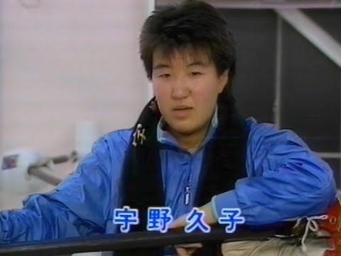 全日本女子プロレス 再起に賭ける!! 宇野久子 1987年 background