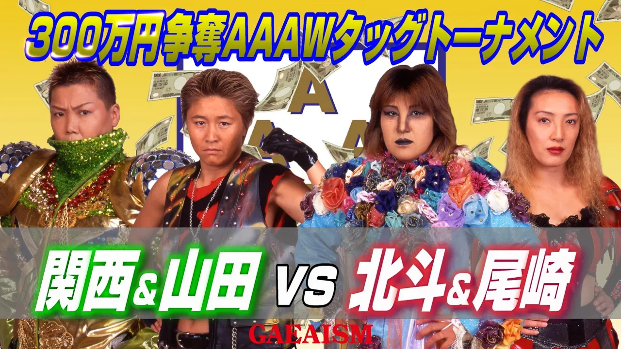 【女子プロレス GAEA】300万円争奪!北斗晶 & 尾崎魔弓 vs ダイナマイト・関西 & 山田敏代 2000年11月23日@後楽園ホール AAAWタッグ王座次期挑戦者チーム決定トーナメント準決勝 background