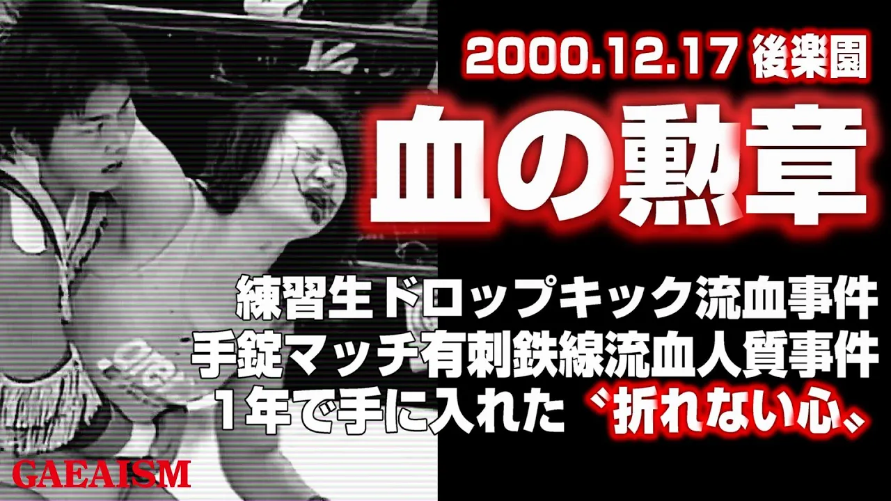 【女子プロレス GAEA】血の勲章! 加藤園子 & 竹内彩夏 vs 植松寿絵 & ザ・ブラディー 2000年12月17日@東京・後楽園ホール background