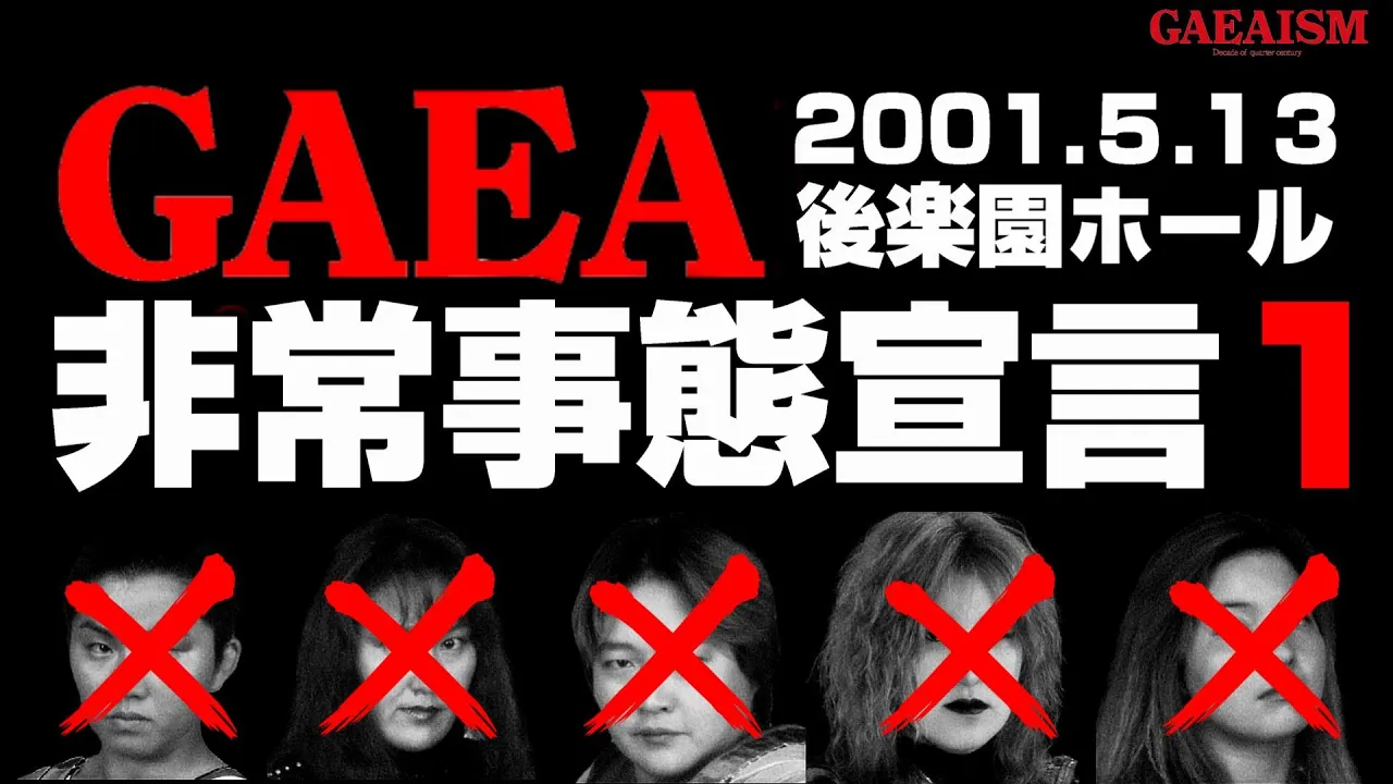 【女子プロレス GAEA】まさかの選手大量離脱! 里村明衣子 & 植松寿絵 vs アジャコング & 山田敏代 2001年5月13日@東京・後楽園ホール background