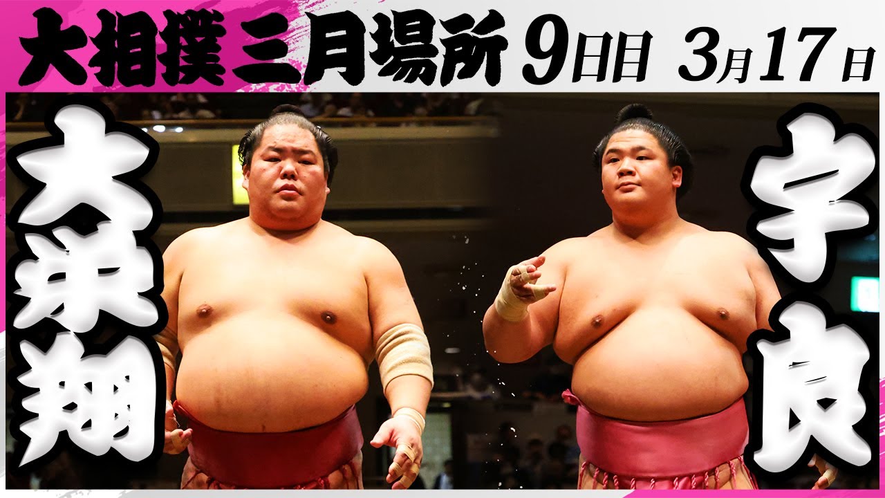 大相撲 大栄翔ー宇良<令和7年三月場所・9日目>SUMO background