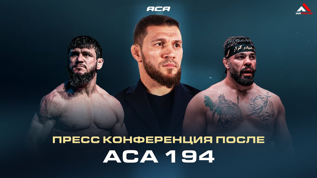 ACA 194: Пресс-конференция после турнира | Post-Fight Press Conference background