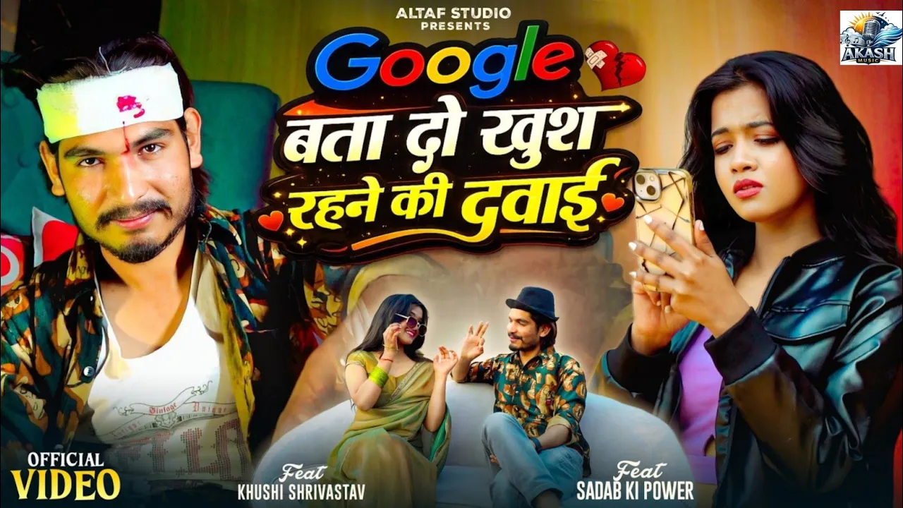 #Video- गूगल बता दो खुश रहने की दबाई | Google Bata Do Khush Rehne Ki Dawai  | New Hindi Sad Song