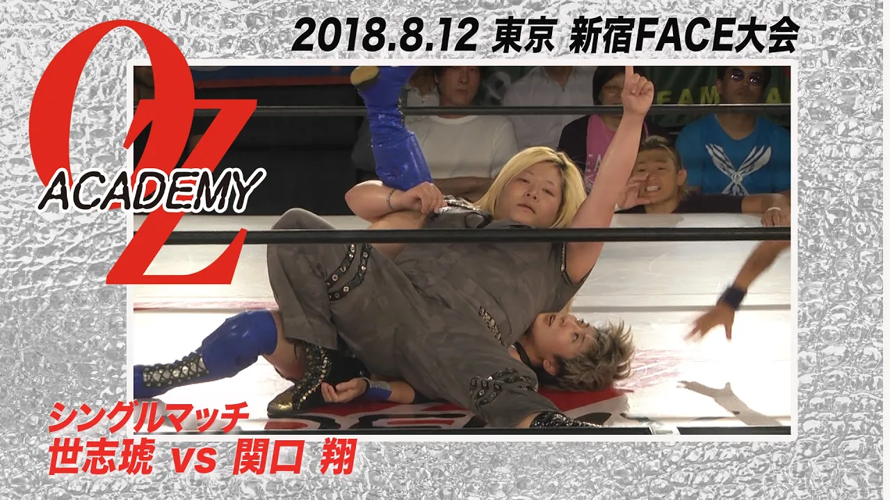 【公式】世志琥 vs 関口 翔 2018.8.12 東京 新宿FACE ~プラムの花咲くOZの国 2018~ 第1試合 background