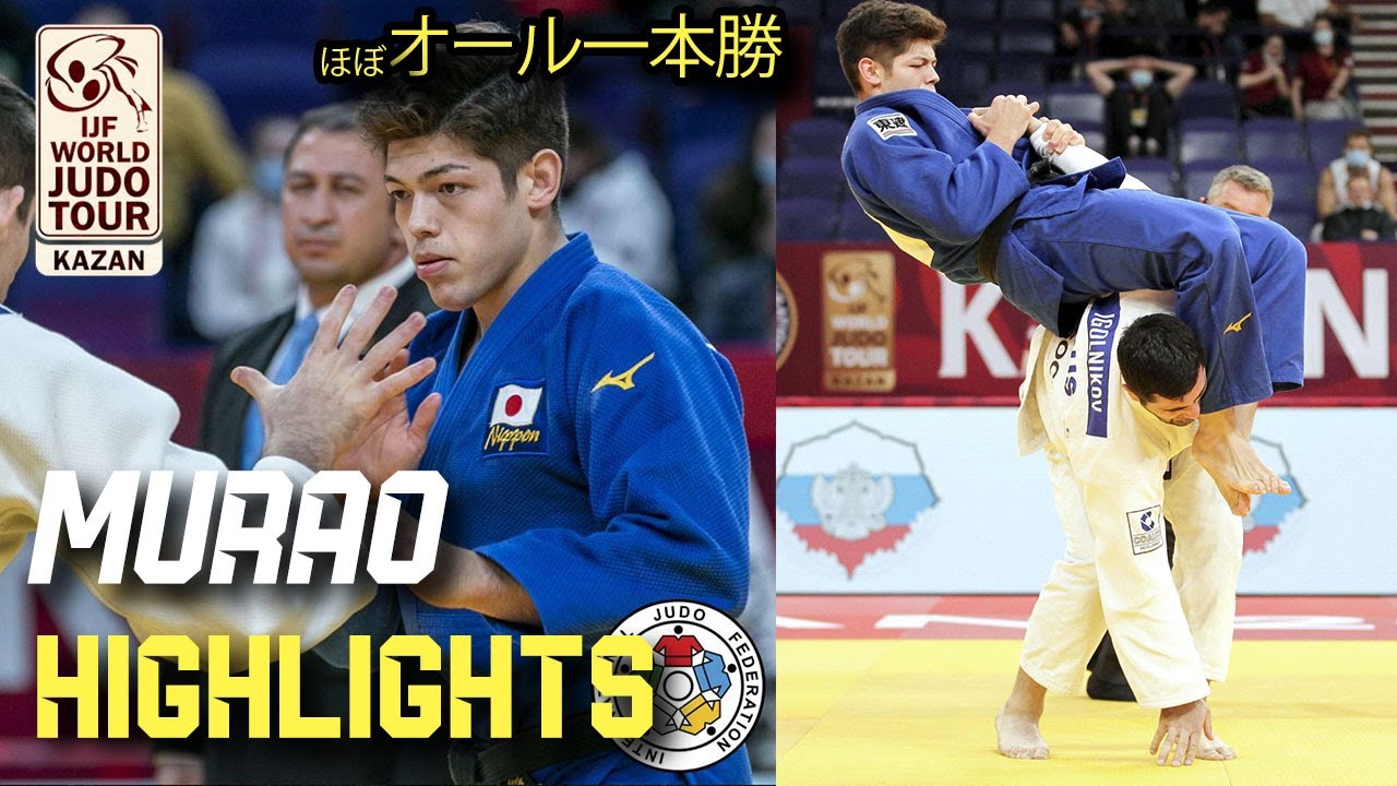 村尾三四郎 GS ハイライト集 MURAO Sanshiro Judo Grand Slam Kazan 2021