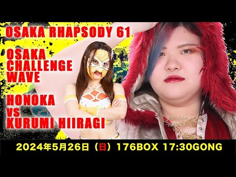 炎華 vs 柊くるみ background