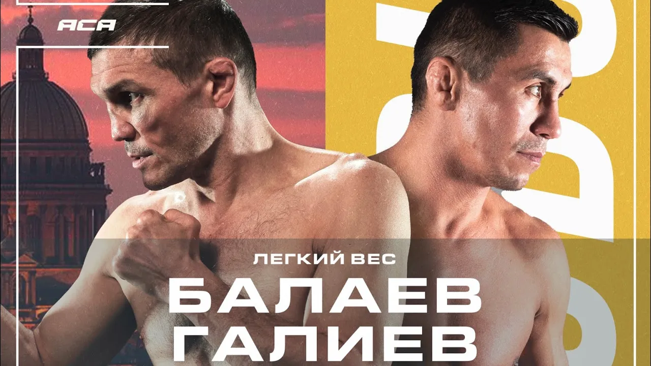 ACA 195: Марат Балаев vs. Венер Галиев | Вопросы о главном