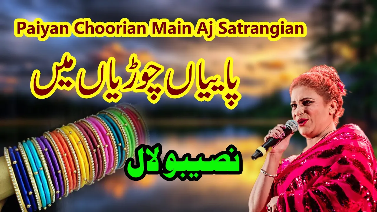 Paiyaan Choorian Main Aj – Naseebo Lal | Official HD Audio background