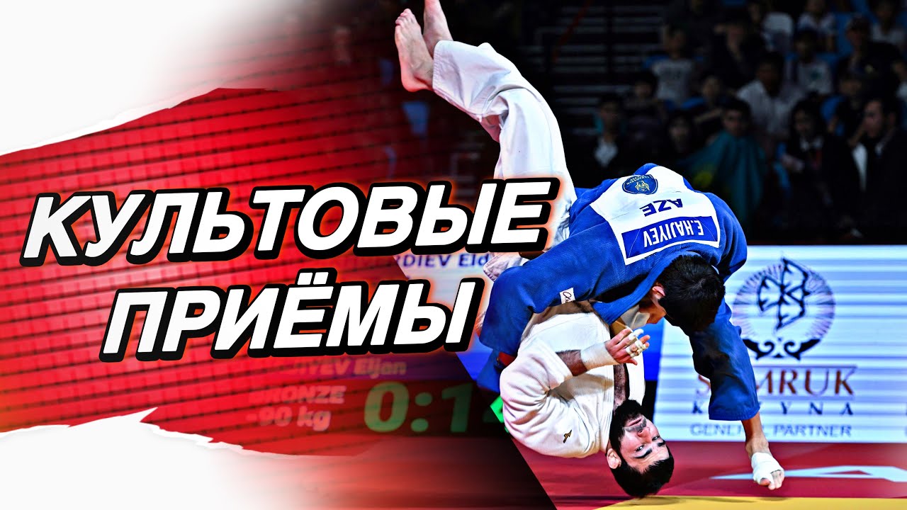 Редкие и необычные техники и приемы Дзюдо 🔥