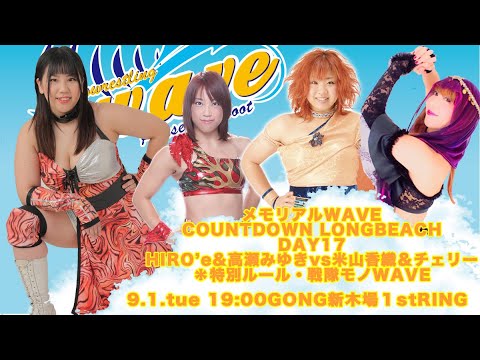 2020.9.1 新木場1stRING HIRO'e&高瀬vs米山&チェリー background