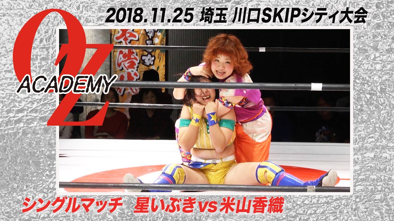 【公式】米山香織vs星いぶき 2018.11.25川口SKIPシティ~尾崎魔弓凱旋興行~ background