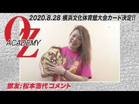 【公式】8.28横浜文体カード決定!!爆女王 松本浩代コメント