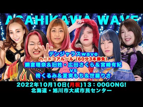 宮崎有妃&旧姓・広田さくら&網倉理奈vs世羅りさ&柊くるみ&夏実もち