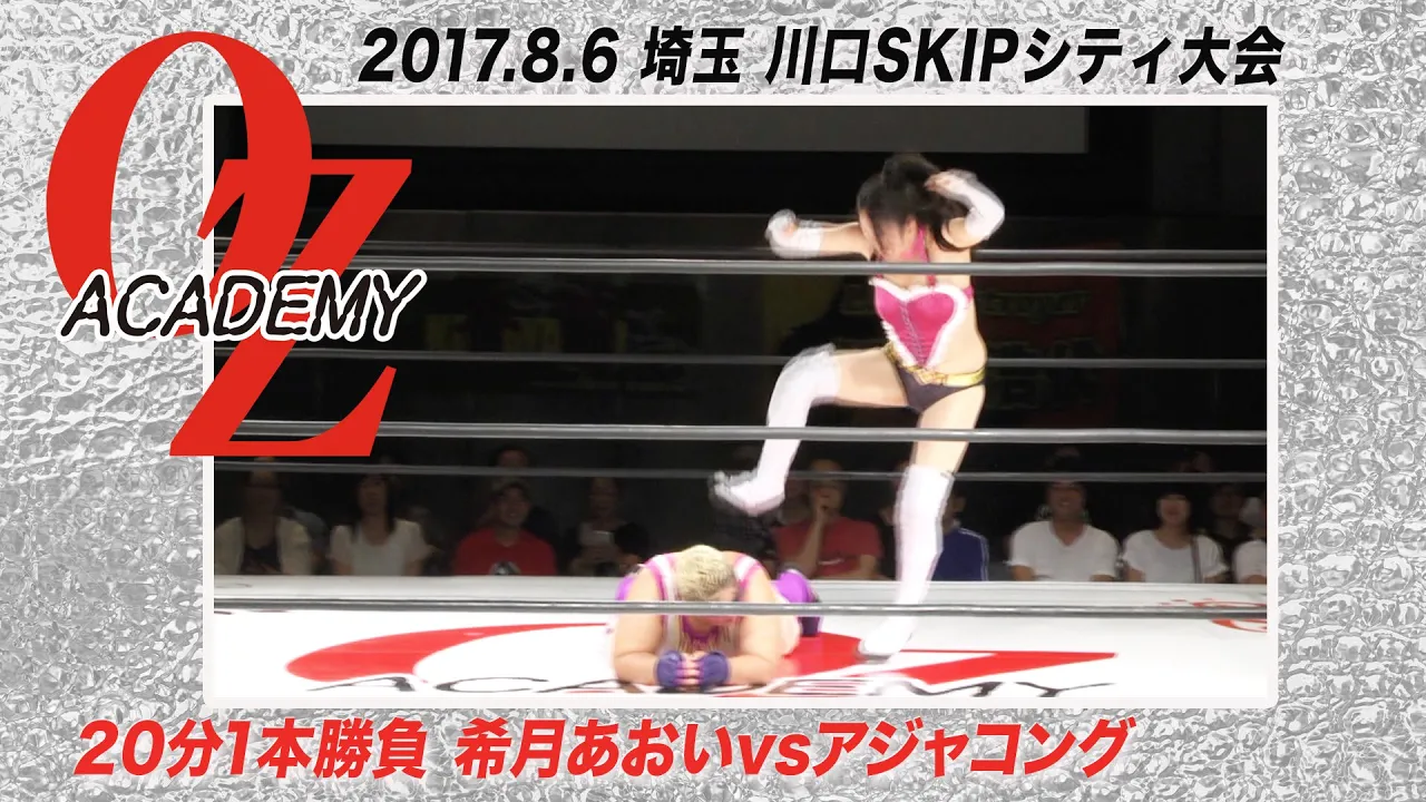 【公式】アジャコング VS 希月あおい2017.8.6 埼玉・川口SKIPシティ大会 ~川口市出身、尾崎魔弓凱旋!~ 第1試合 backdrop