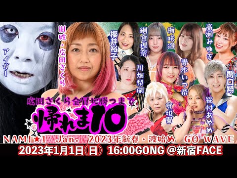 新春・チャレンジwave 〜広田が全員に勝つまで帰れま10 background