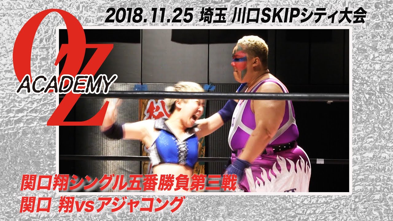 【公式】関口翔シングル五番勝負 関口 翔 vs アジャコング 2018.11.25川口SKIPシティ~尾崎魔弓凱旋興行~ backdrop