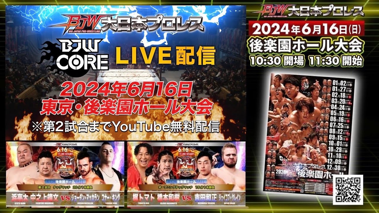 【第2試合まで無料生配信】2024年6月16日大日本プロレス後楽園ホール大会【LIVE】