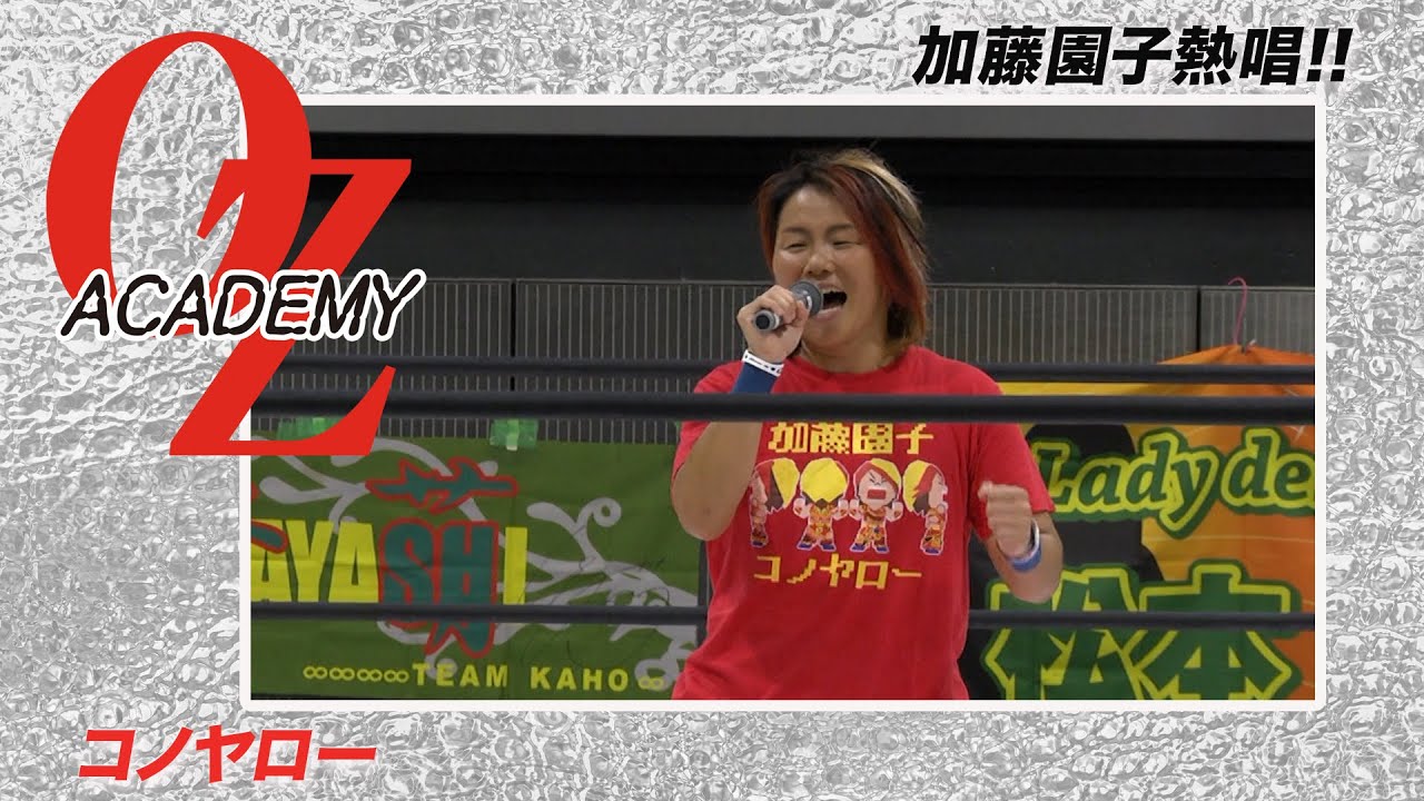 【公式】加藤園子「コノヤロー」 backdrop