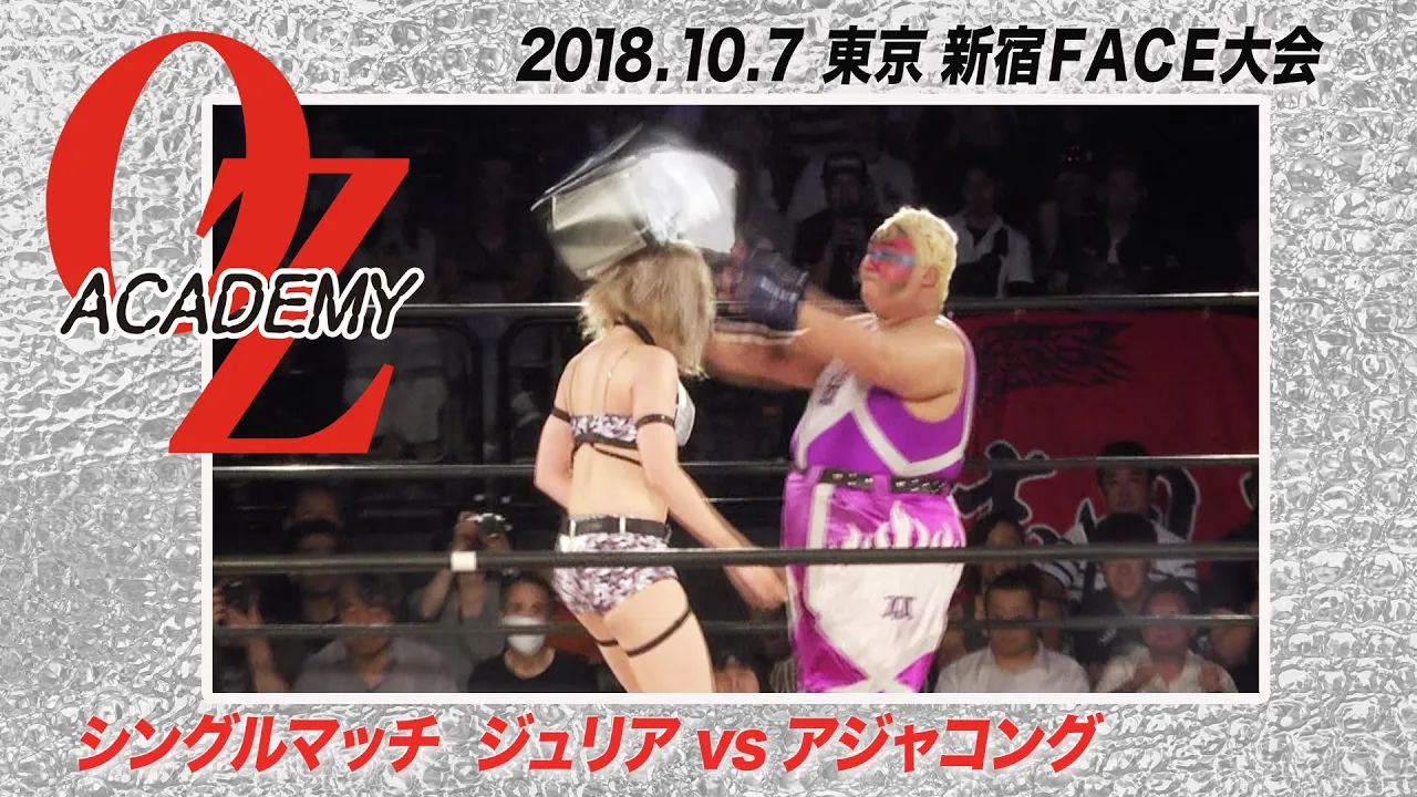 【公式】アジャコングvsジュリア 2018.10.7東京 新宿FACE~You Might Think~