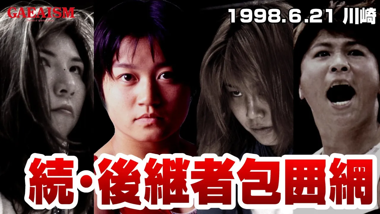 【女子プロレス GAEA】KAORU & 里村明衣子 vs 山田敏代 & 加藤園子 1998年6月21日 クラブチッタ川崎 background